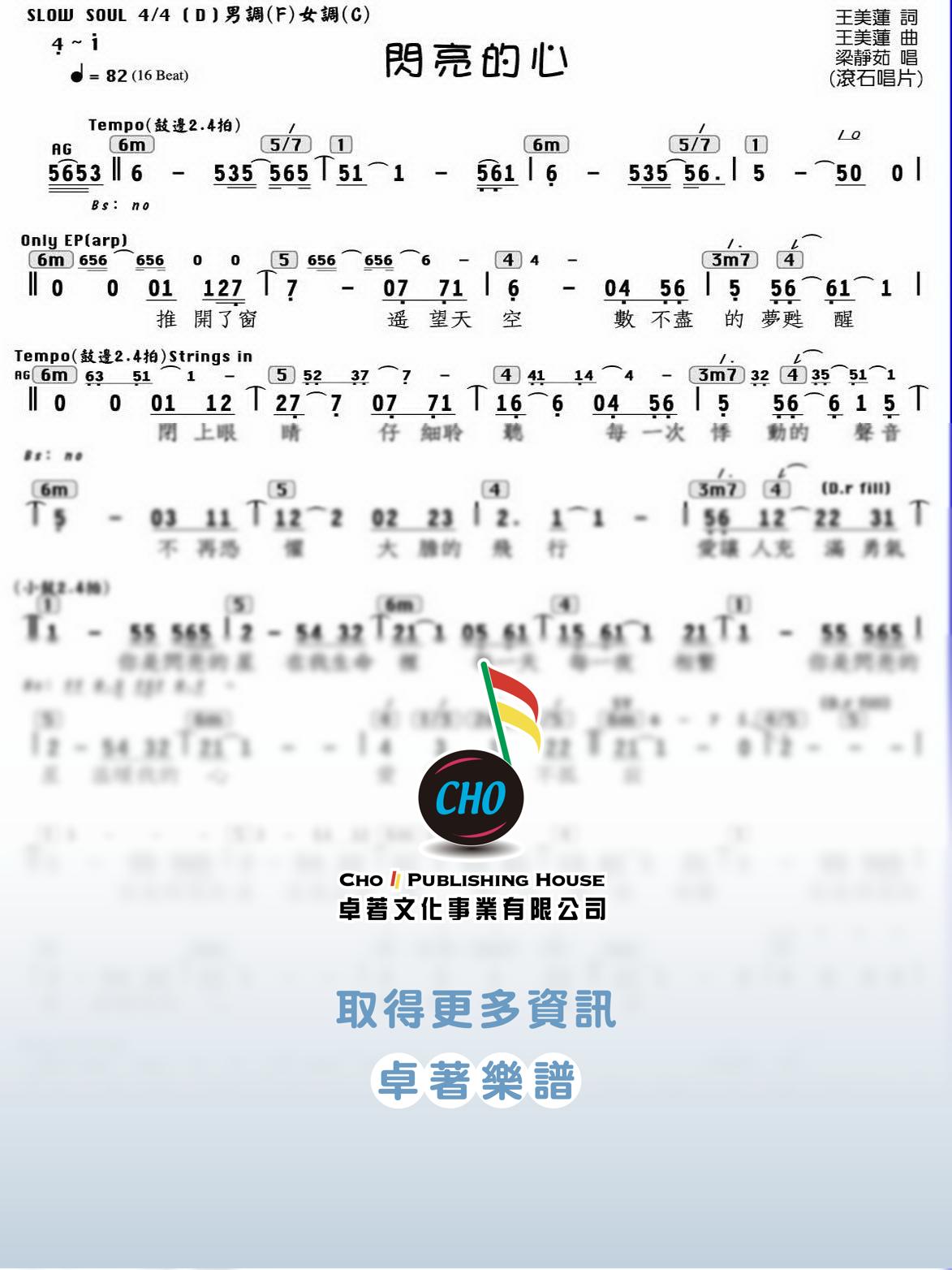 閃亮的心